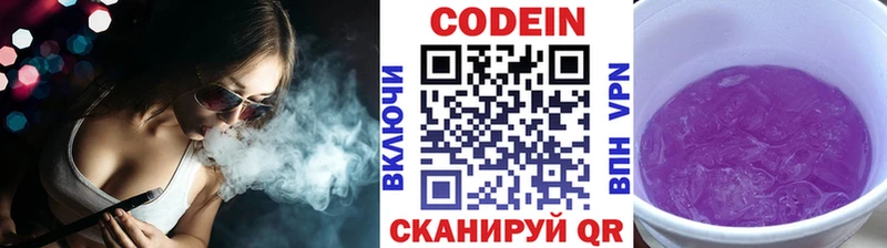 где найти   Лабытнанги  Кодеиновый сироп Lean Purple Drank 